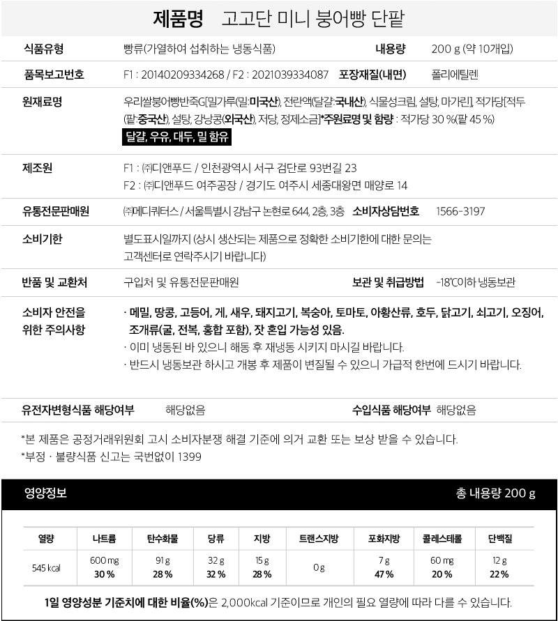 gogodan_fishbread_13_redbean_3.jpg 20260320152933911410206.jpg